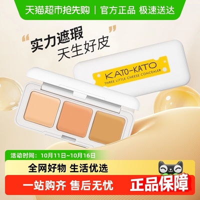 遮黑眼圈痘印修容KATO三色遮瑕膏