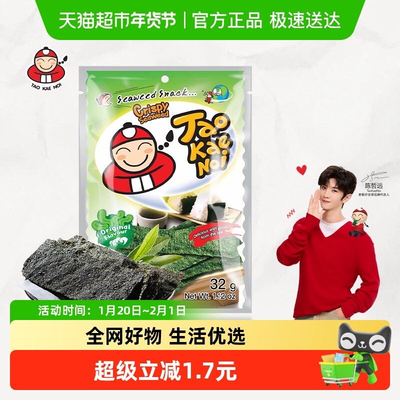 【进口】泰国老板仔海苔原味香脆海苔即食紫菜儿童零食海苔片,零食/坚果/特产,海苔系列,淘宝优惠券,粉丝福利购,淘宝优惠卷
