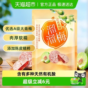 溜溜梅梅饼陈皮梅饼休闲解馋零食无核梅饼话梅干酸梅网红蜜饯