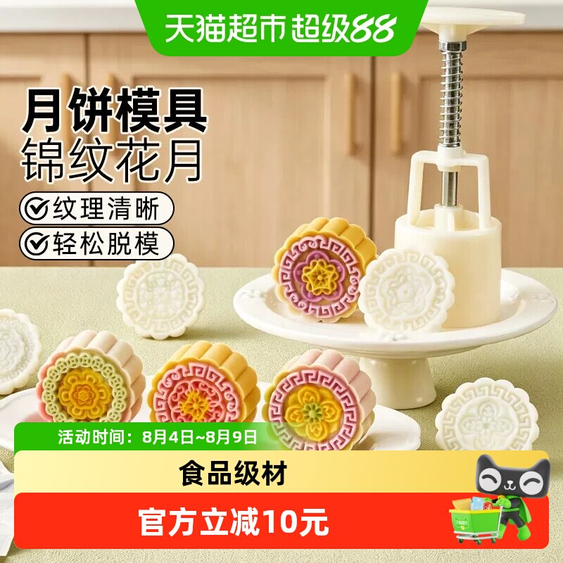 展艺月饼模具新款锦纹花月手压式绿豆糕山药糕辅食烘焙模具家用