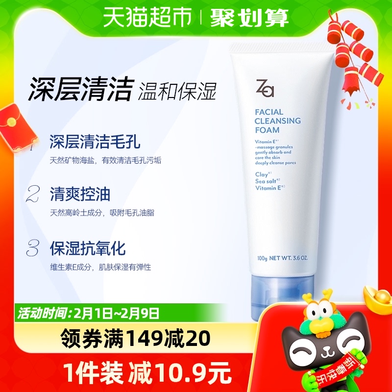 Za姬芮洁面膏高岭土海盐洗面奶100g油皮控油深层清洁温和保湿男女