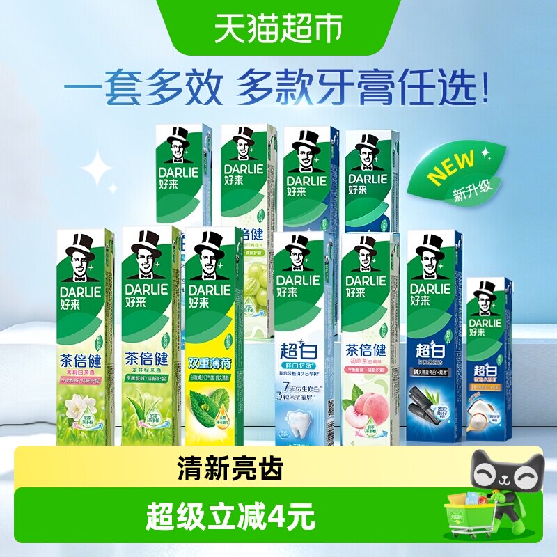 好来爆款牙膏拍4件 6元/件 - 86线报