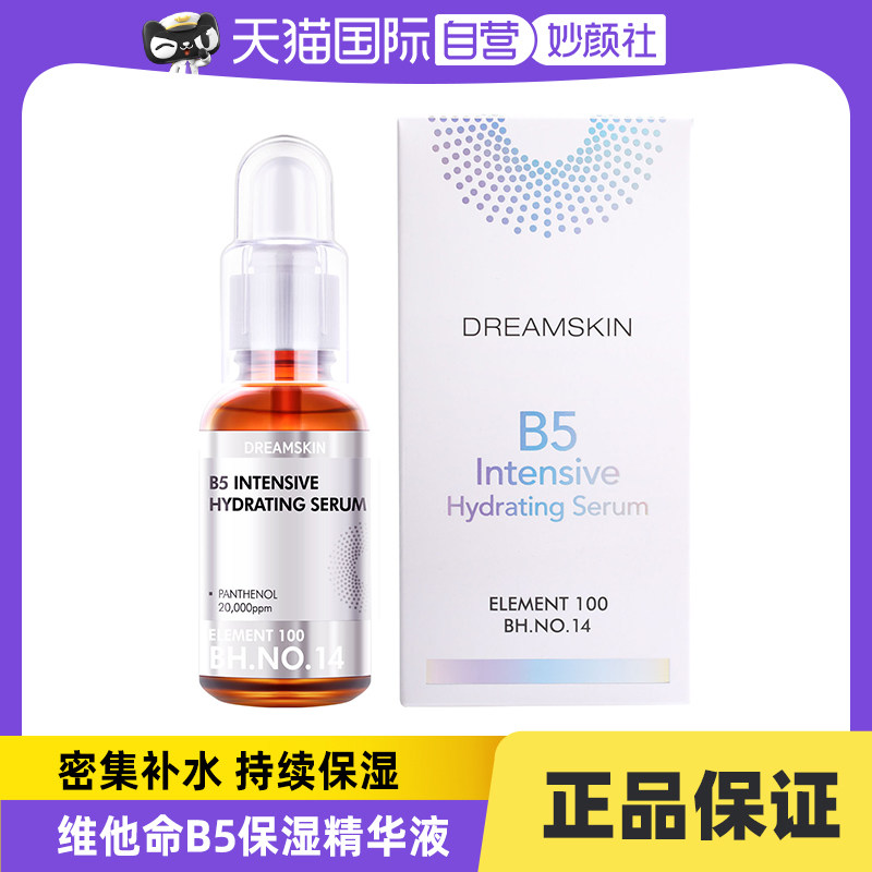 【自营】梦诗肌韩国进口维他命B5保湿精华液面部补水泛醇提亮肤色