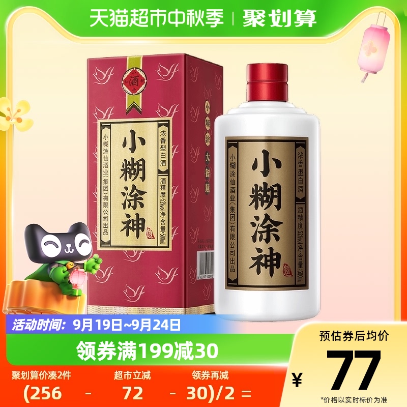无礼袋小糊涂神浓香型白酒(普神)52度500ml单瓶装团圆怎么看?