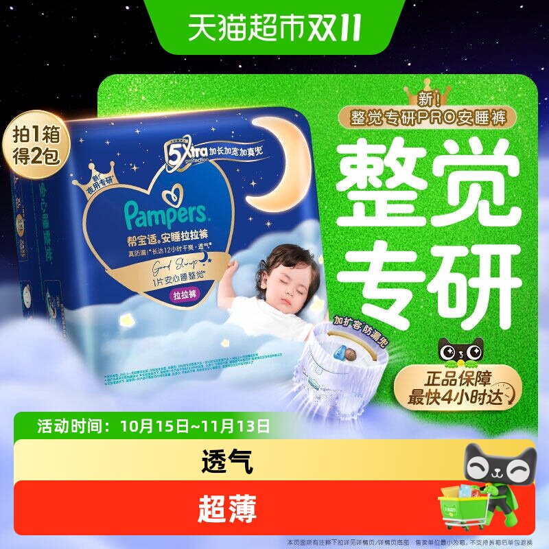 帮宝适安睡拉拉裤