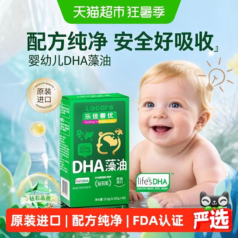 【life's DHA钻石奖】乐佳善优DHA藻油婴幼儿童海藻油原装进口