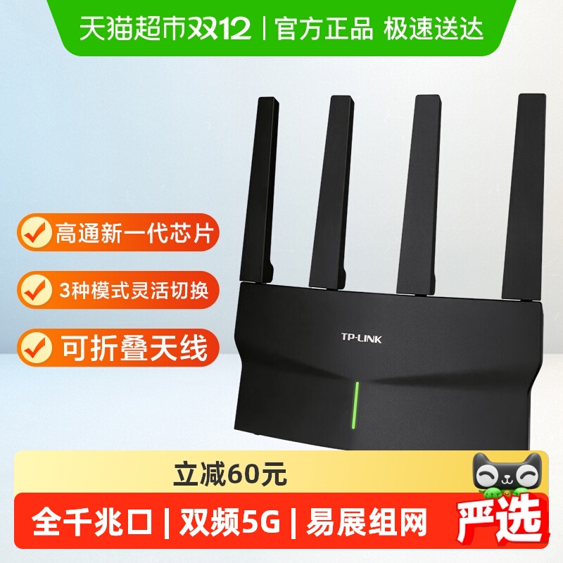 TP-LINK玄鸟无线AX5400路由器