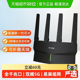 普联TP LINK玄鸟AX5400千兆无线路由器家用5G双频游戏路由XDR5410