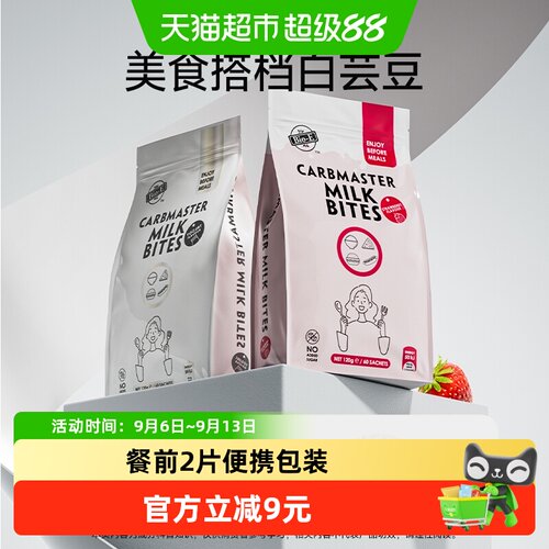 Bio-E白芸豆碳水阻断剂咀嚼奶片