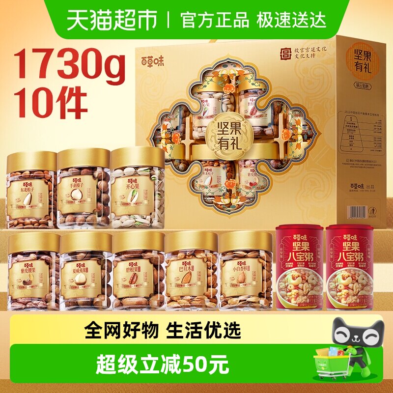 百草味高端罐装坚果+零食礼盒过节送礼休闲零食开心果混合干果仁