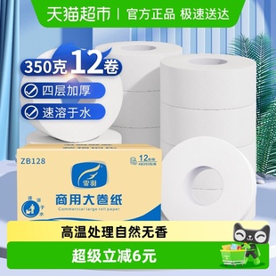 霏羽大卷纸商用350克12卷酒店大盘纸厕所手纸巾卫生纸实惠装 ZB128