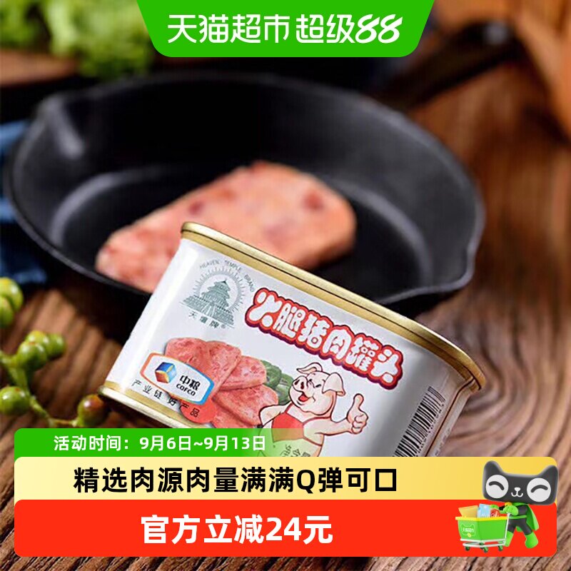 中粮天坛午餐肉火腿猪肉罐头食品小白猪198*3螺蛳粉泡面搭档