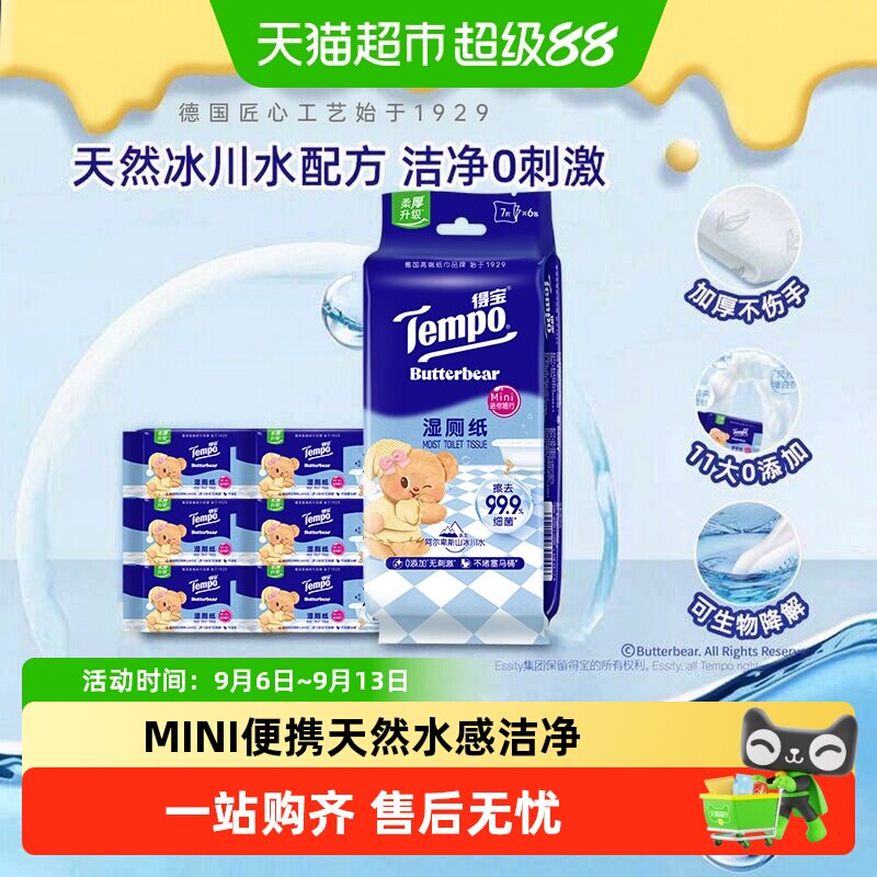 得宝黄油小熊湿厕纸不堵马桶除菌图片