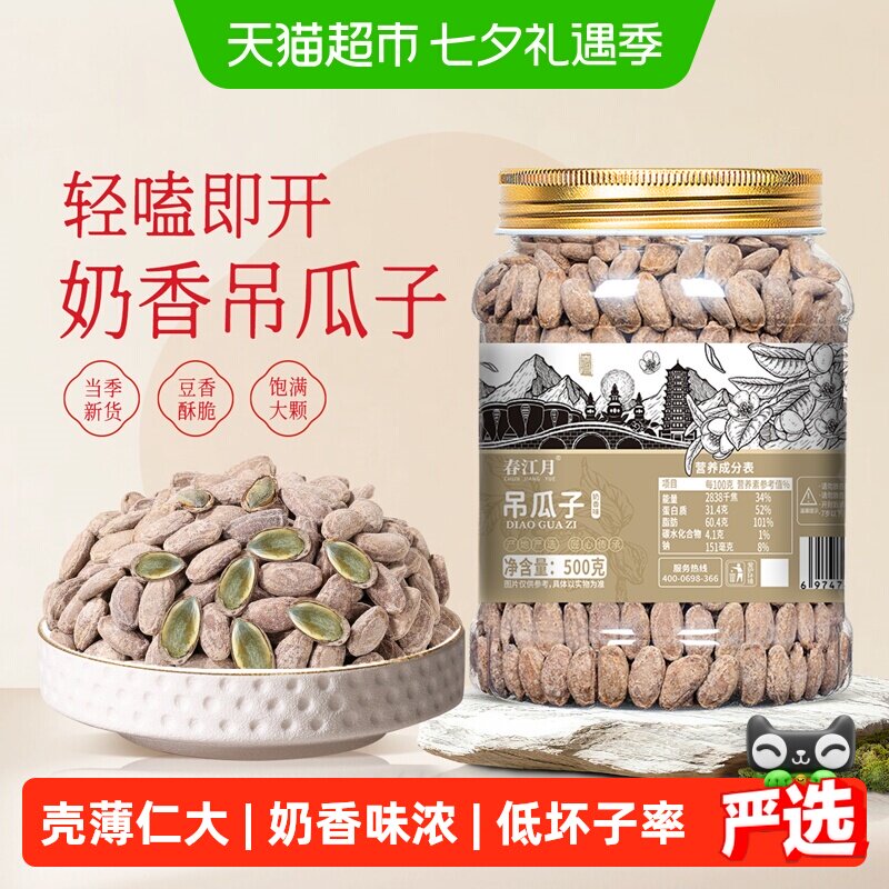 春江月吊瓜子奶油味奶香瓜蒌子特大颗粒2026新货现炒办公室零食