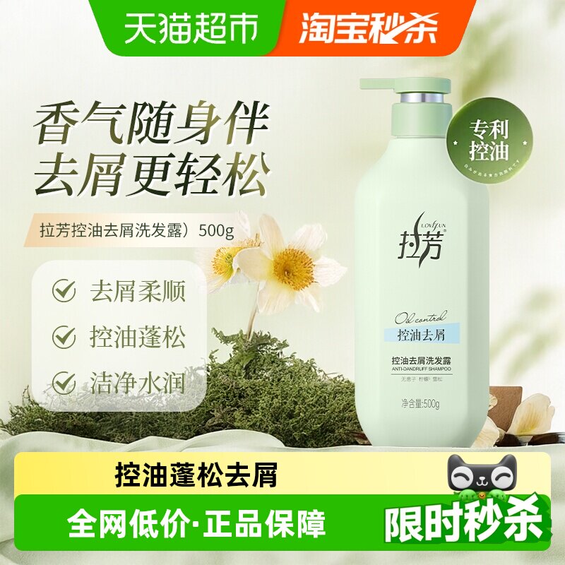 拉芳无硅油玻尿酸洗发水控油蓬松留香去屑所有发质净化头皮