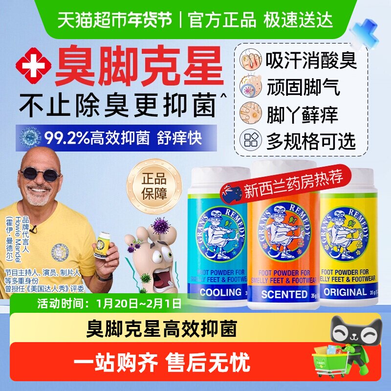 新西兰老奶奶臭脚粉脚气除臭克星抑汗抗真菌鞋袜去味粉正品套装,洗护清洁剂/卫生巾/纸/香薰,衣柜/鞋柜除味盒/片,淘宝优惠券,粉丝福利购,淘宝优惠卷