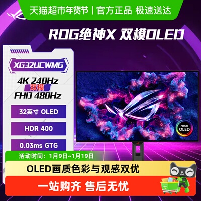 华硕32英寸双模显示器