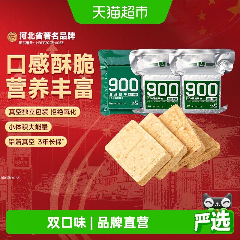 900压缩饼干组合多种500g代餐饱腹家庭应急储备1斤户外露营3袋装