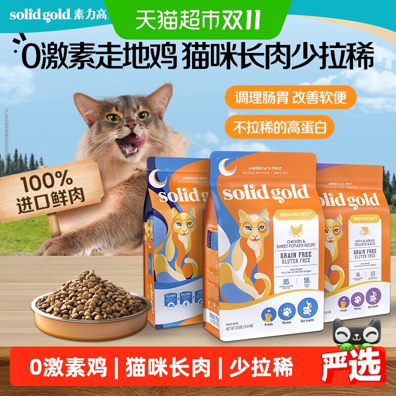 【下拉跳转超补享优惠】素力高鲜肉高蛋白升级进口全价鸡肉益生菌
