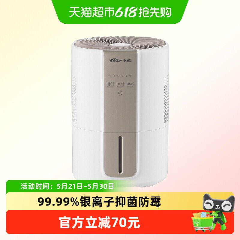 小熊无雾加湿器孕妇婴儿家用卧室空调房除菌净化大雾量增湿机