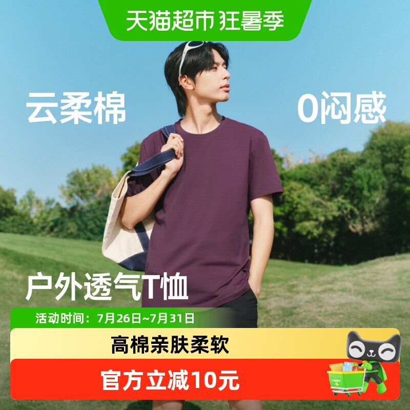 蕉下男士透气棉质上衣柔软舒适