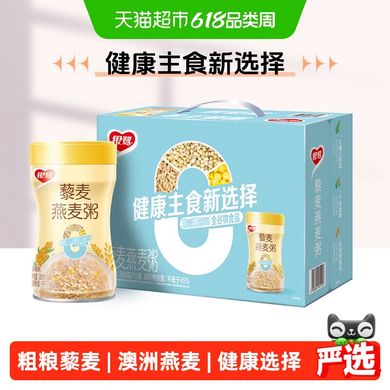 银鹭藜麦燕麦粥280g×12罐即食全谷物澳洲燕麦简单配方营养早餐