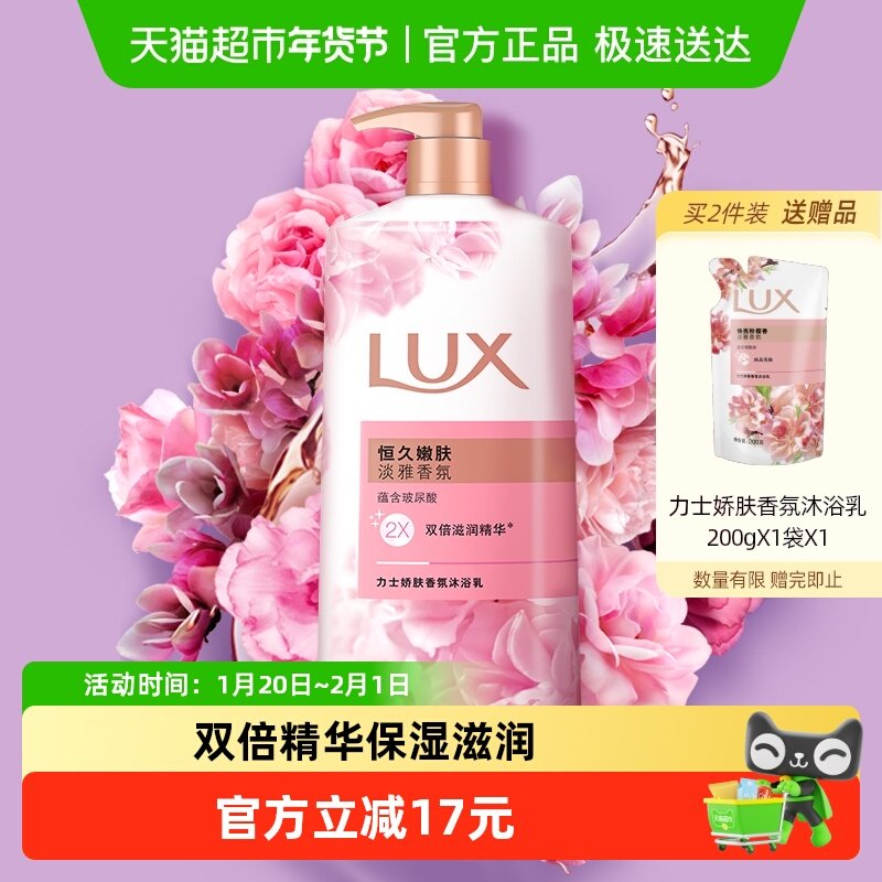 力士娇肤香氛恒久嫩肤沐浴乳沐浴液沐浴露淋浴露600G,洗护清洁剂/卫生巾/纸/香薰,沐浴露,淘宝优惠券,粉丝福利购,淘宝优惠卷