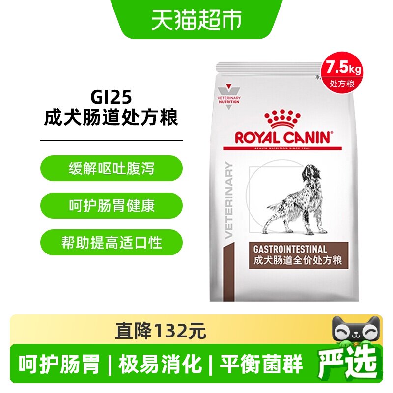 皇家成犬肠道处方粮GI25/7.5KG护理肠胃促进消化肠道疾病处方粮