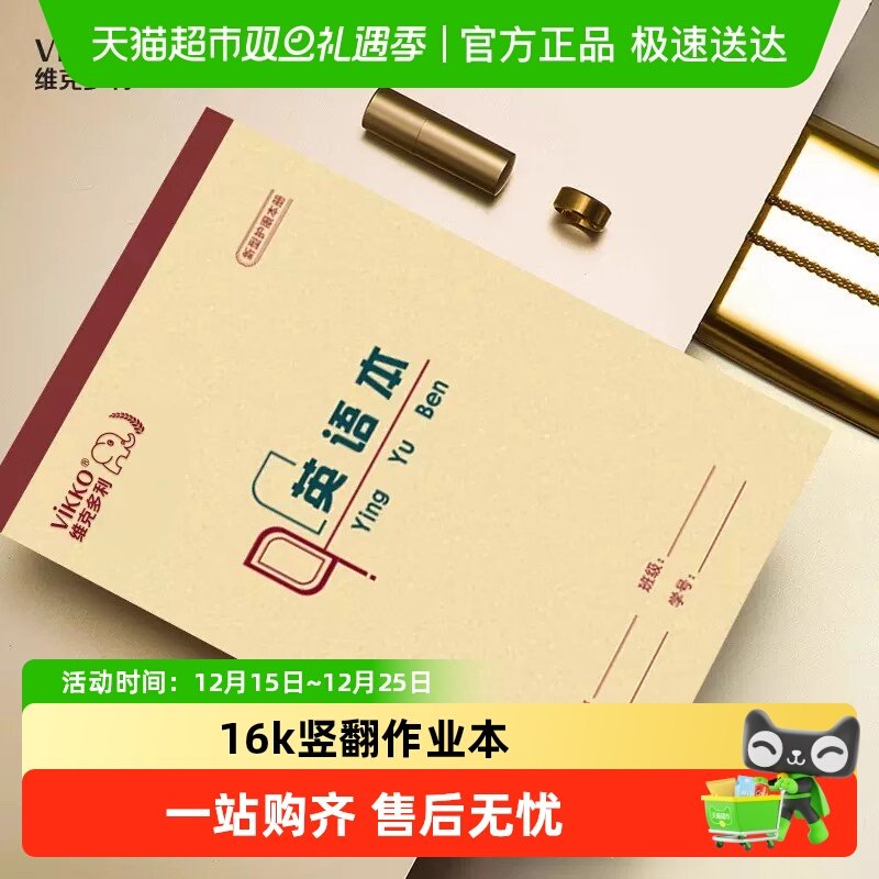 维克多利河北作业本