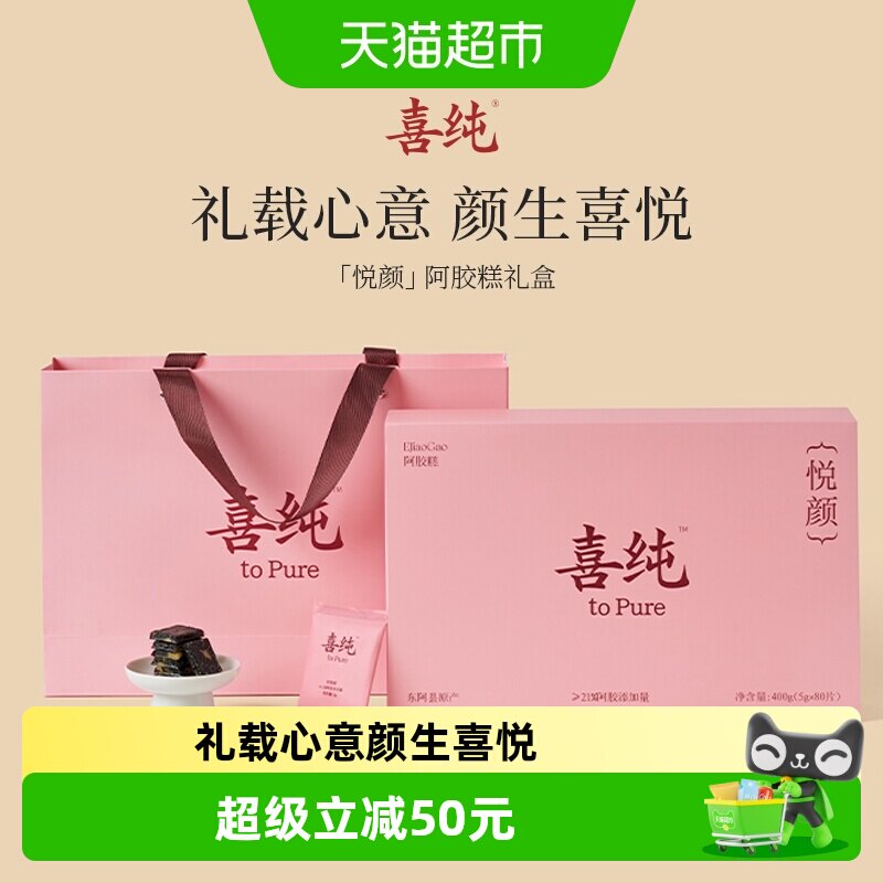 喜纯三珍阿胶糕礼赠长辈400g图片