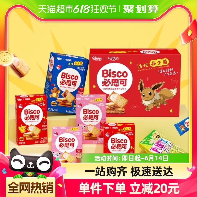 宝可梦联名款格力高必思可益生菌饼干礼盒382g