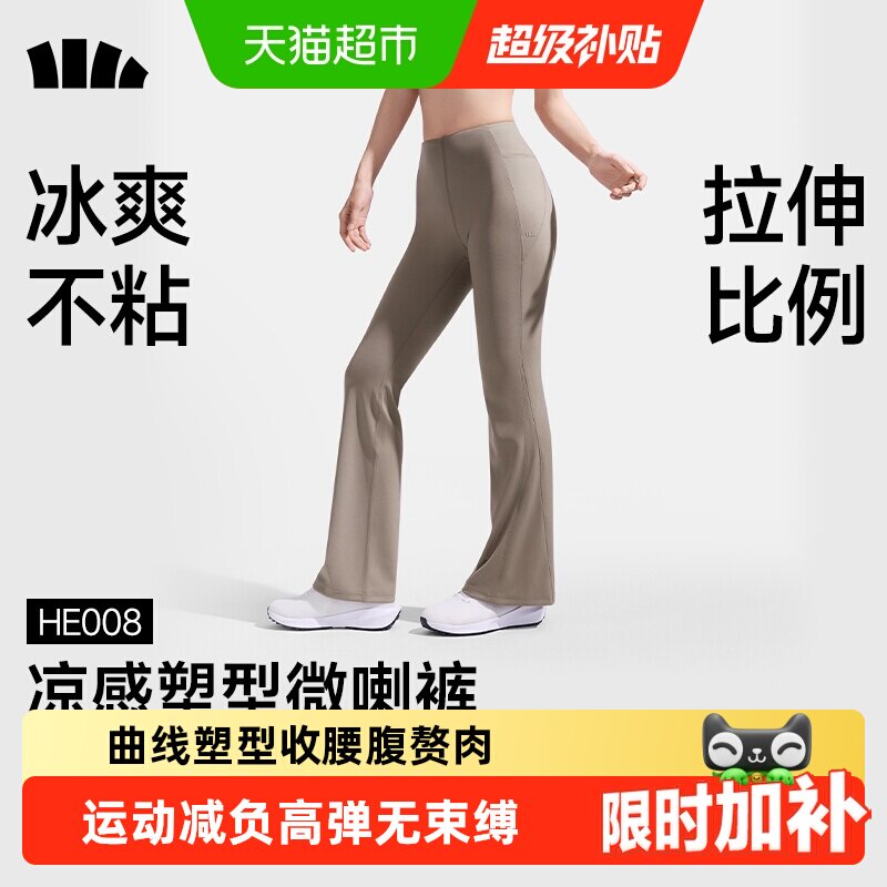 蕉下女士高弹轻塑阔腿裤HE010&微喇裤HE008收腹显瘦凉感速干防晒
