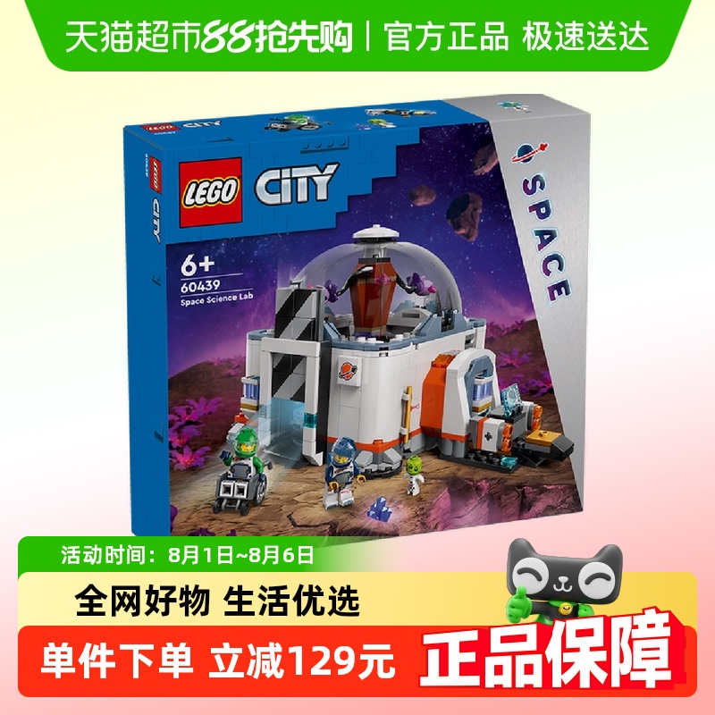 乐高太空科学实验室60439积木
