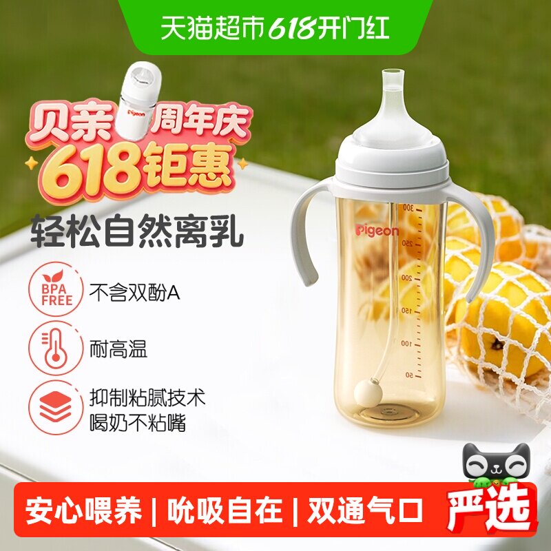 下拉详情有优惠Pigeon贝亲PPSU重力球吸管把手奶瓶离乳饮杯6-12+