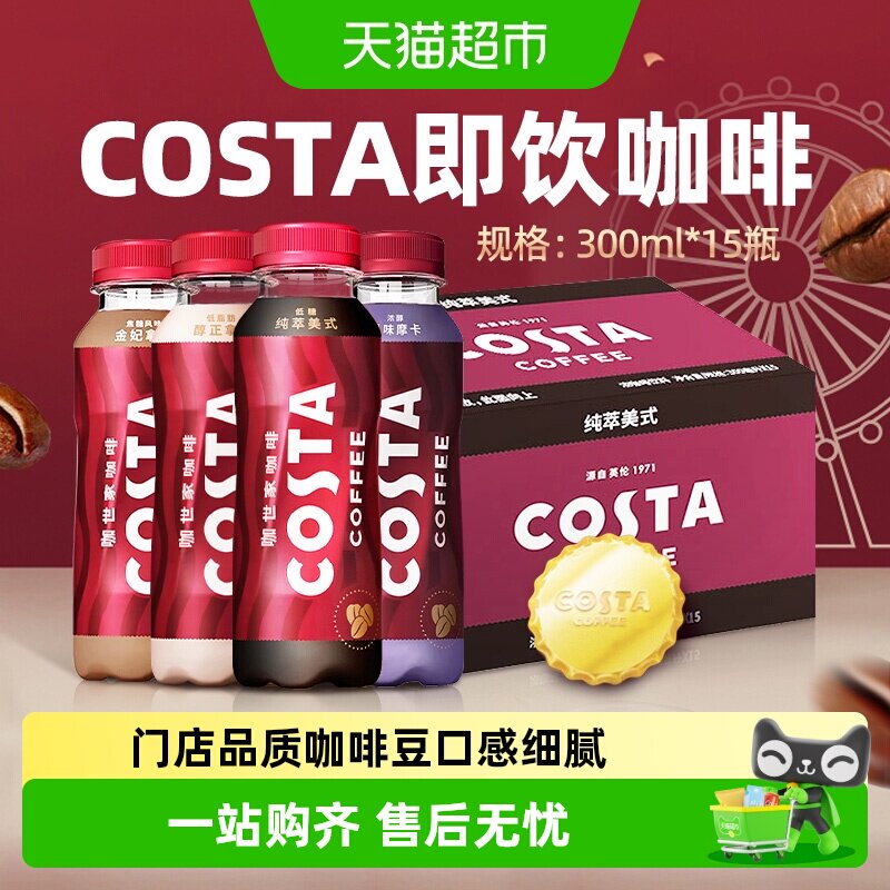可口可乐costa即饮醇正拿铁顺滑图片