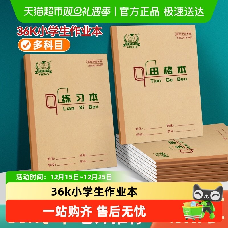 多利博士北京侧翻加厚作业本