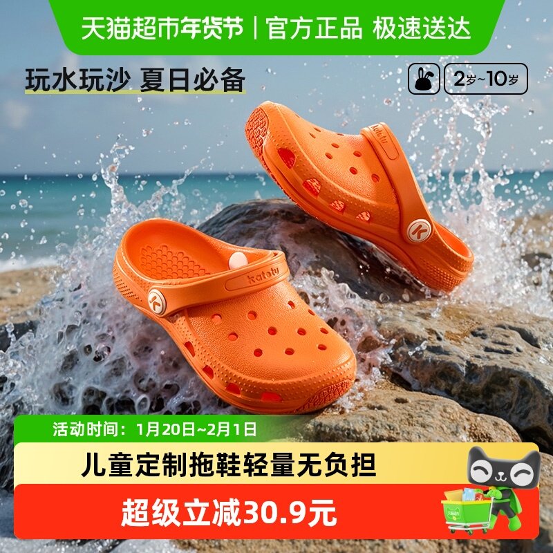 卡特兔童鞋儿童凉拖鞋2025夏季新品洞洞鞋防滑耐磨包头宝宝沙滩鞋,童鞋/婴儿鞋/亲子鞋,儿童凉拖鞋,淘宝优惠券,粉丝福利购,淘宝优惠卷