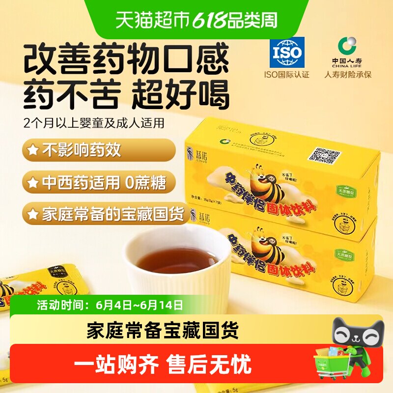 慈诺中药伴侣儿童宝宝喝中药不苦神器辅食调味冲饮剂成人吃药不苦