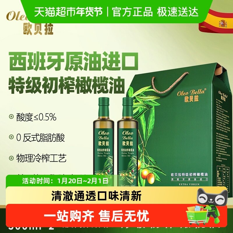 欧贝拉橄榄油特级初榨多规格西班牙原油进口食用油礼盒,粮油调味/速食/干货/烘焙,橄榄油,淘宝优惠券,粉丝福利购,淘宝优惠卷
