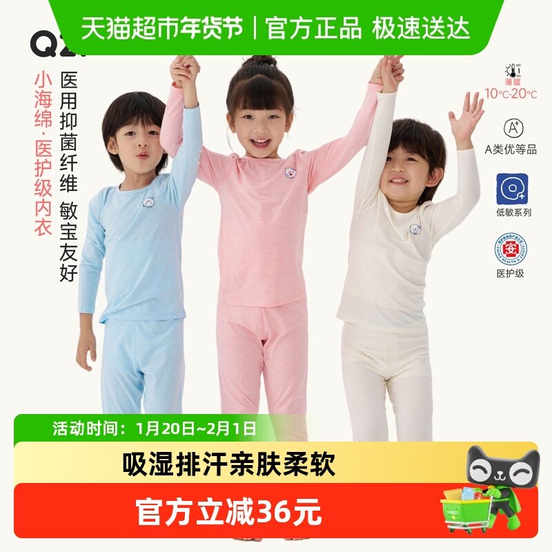 Q21小海绵儿童内衣套装5A抑菌男女童宝宝秋衣秋裤排汗透气湿疹薄,童装/婴儿装/亲子装,内衣套装,淘宝优惠券,粉丝福利购,淘宝优惠卷