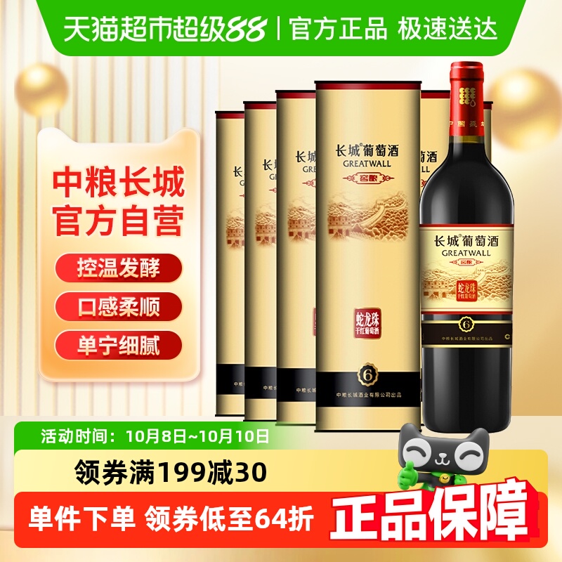 中粮长城干红葡萄酒红酒窖酿6圆筒750ml*6瓶整箱礼袋装节日送礼