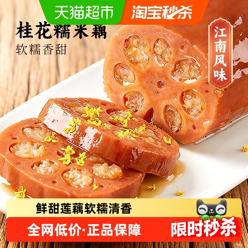 偶得莲味桂花糯米藕糖藕香糯新鲜莲藕真空即食家宴宝应特产