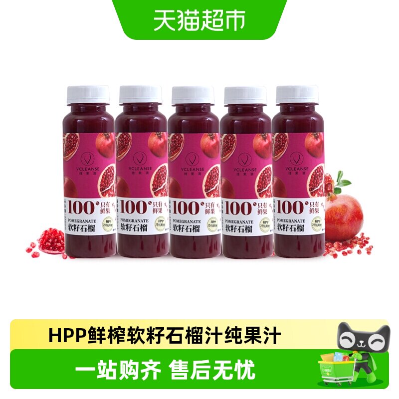 维果清软籽石榴汁HPP鲜榨日常										
