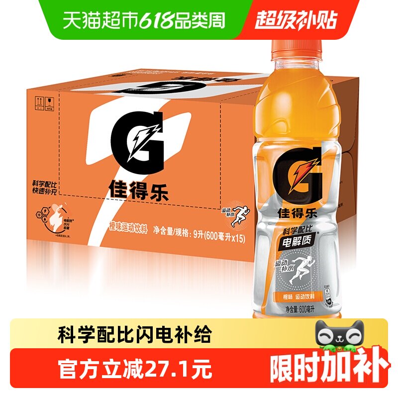 百事可乐佳得乐橙味功能饮料补充电解质