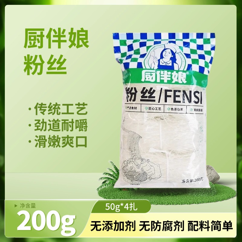 正宗厨伴娘粉丝200g火锅细米线扇贝锡纸花甲粉豌豆粉丝家用批发