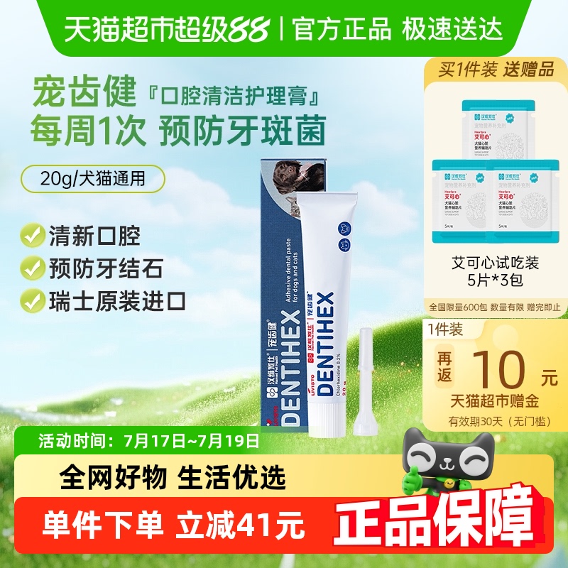 汉维宠仕可食用犬猫专用牙膏