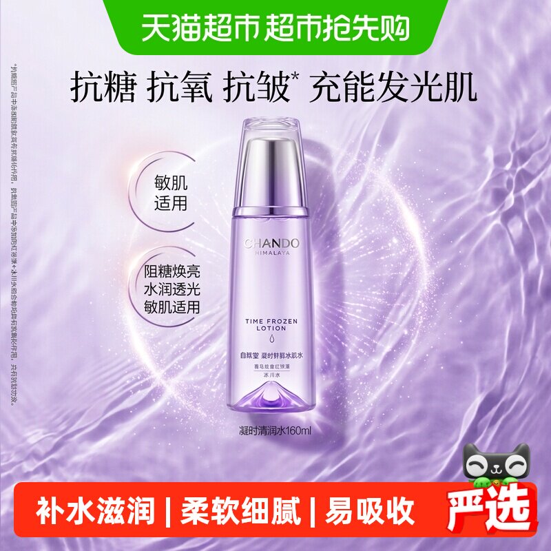 【下拉享优惠】自然堂凝时冰肌水补水乳液面霜保湿抗皱紧致肌肤