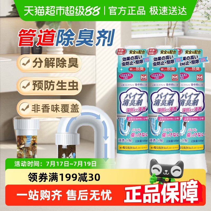 下水道反味除臭剂厕所管道除异味