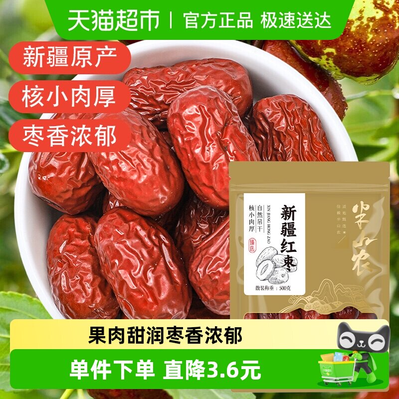 半山农红枣500g非特级新疆特产补养骏枣血非去皮无核免洗即食气