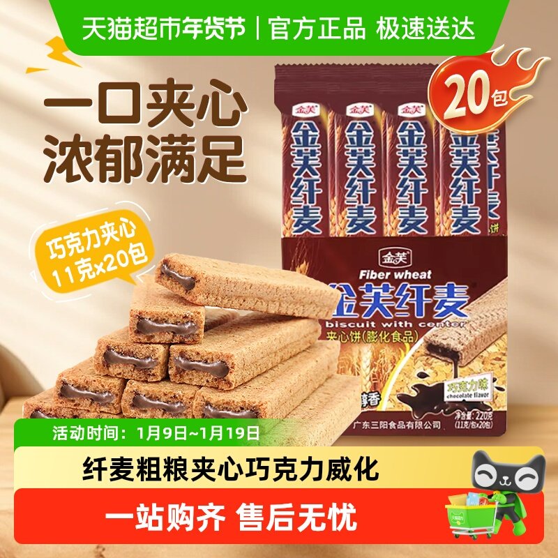 金芙巧克力三角酥脆角牛奶夹心威化饼干儿童早餐甜品（代可可脂）